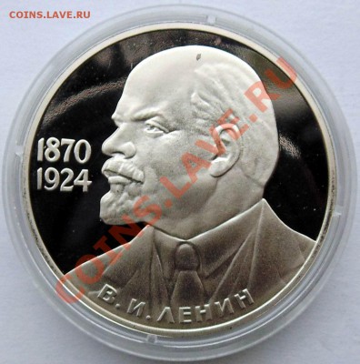 1 рубль 1988 Ленин 115 пруф до 10,10,2013 22-00 - DSC01890.JPG
