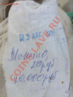Мешки 20 рублей 199? года.(не магнит) .Оценка. - IMG_5007.JPG