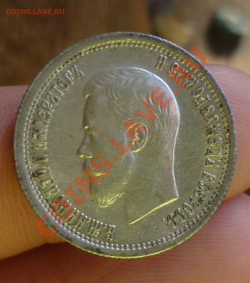 25 копеек 1895,1896 гг. _Оценка_ - P1110879.JPG