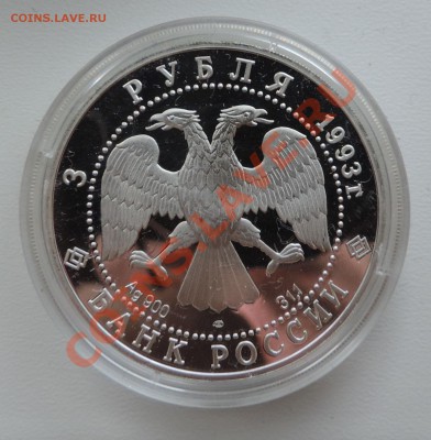 3 рубля 1993 года Русский Балет и Футболисты до 11.10 в 22:0 - 111 11747