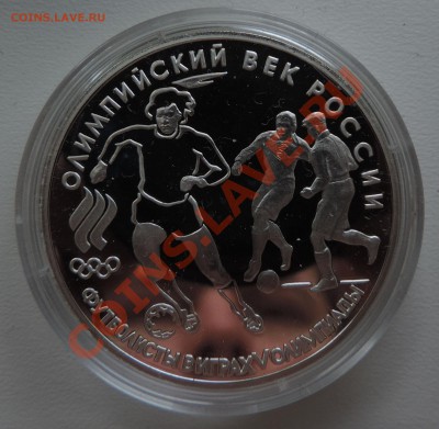 3 рубля 1993 года Русский Балет и Футболисты до 11.10 в 22:0 - 111 11743