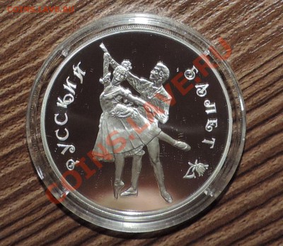 3 рубля 1993 года Русский Балет и Футболисты до 11.10 в 22:0 - 111 11736