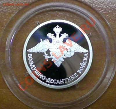 1 рубль. 2006 г. ВДВ (Эмблема) Капсула до 13.10.2013 - ВДВ_1