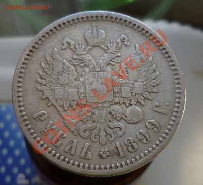 Рубли Николай II (бюджетные) с 1896 по 1901-й оценка...спрос - P1110906.JPG