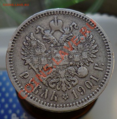 Рубли Николай II (бюджетные) с 1896 по 1901-й оценка...спрос - P1110912.JPG