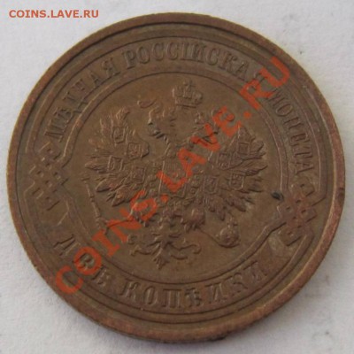 2 копейки 1912 г. в патине.----11,10,13 в 22,00 Моск. - 8,10 023