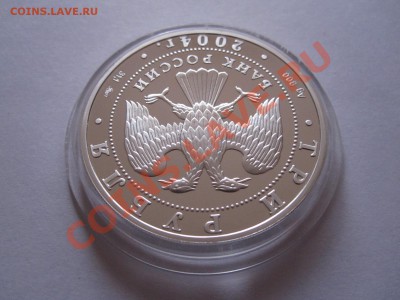 3 рубля Богоявленский собор 2004 - IMG_9668.JPG