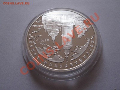 3 рубля Богоявленский собор 2004 - IMG_9664.JPG