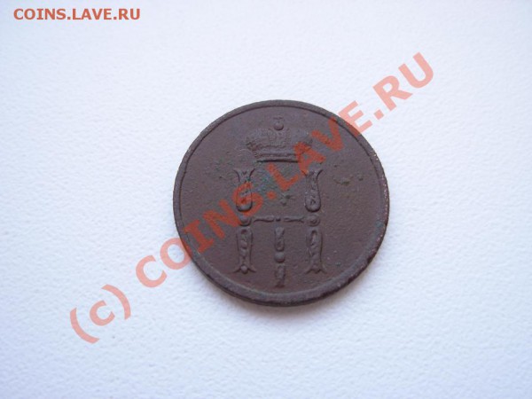 Денежка 1852 ЕМ До 21.01.10 В 21.00 МСК - DSCN1644.JPG