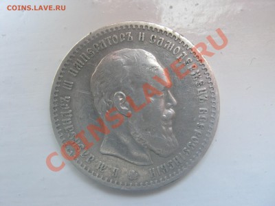 1 Рубль 1891 _____ до 10.10.2013 в 22-00 - 1 676