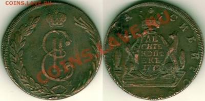 10 копеек 1772 Сибирь - на оценку - 10k-1772sib