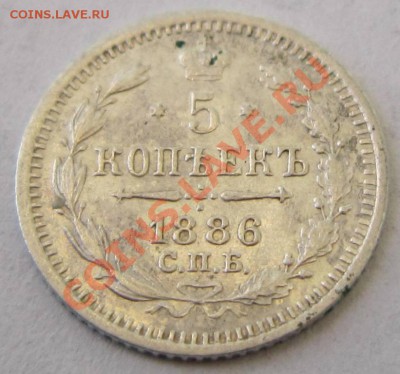 5 копеек 1886 г. --------11,10,13 в 22,00 Моск. - 8,10 070