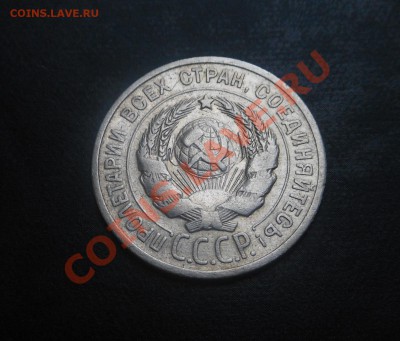 20копеек 1925г-серебро(500пр)! До 14.10.2013г! - DSCN3872