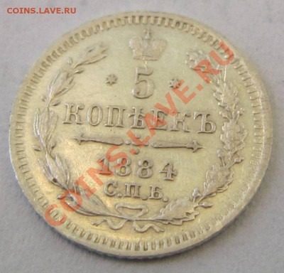 5 копеек 1884 г. ------11,10,13 в 22,00 Моск. - 8,10 066