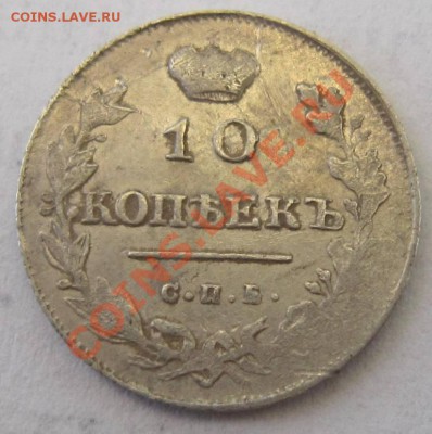 10 копеек 1813 г. ---------11,10,13 в 22,00 Моск. - 8,10 050