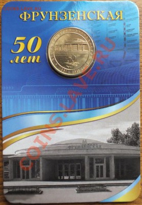 Метро СПб Фрунзенская, блистер. - Изображение 058