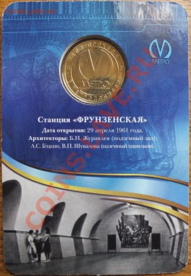 Метро СПб Фрунзенская, блистер. - Изображение 060