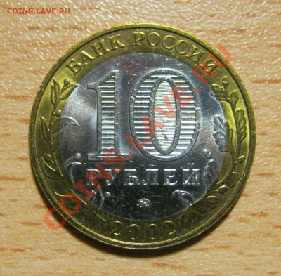 С РУБЛЯ 10р.Биметал (Вооружённые силы Р.Ф.) 11.10.13г.22-00 - IMG_3247