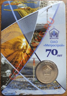 Метро СПб 70 лет Метрострою, блистер. - Изображение 066