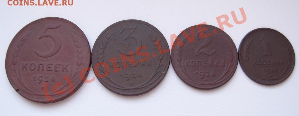 1,2,3,5 Копеек 1924 г До 21.01.10г в 21.00 МСК - DSCN1612.JPG