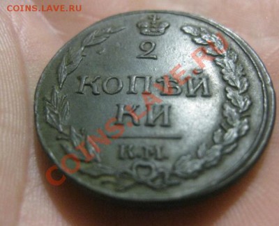 2 копейки 1812г.км.тетерев.люкс. 10.10.2013. 22-30 по мск. - Изображение 4948