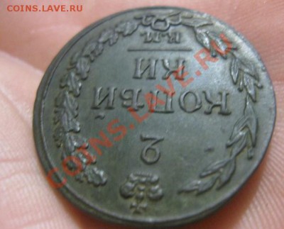 2 копейки 1812г.км.тетерев.люкс. 10.10.2013. 22-30 по мск. - Изображение 4950