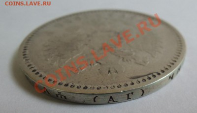 Рубли 19 век - DSCN0194.JPG