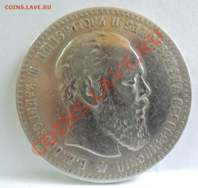 Рубли 19 век - DSCN0191.JPG