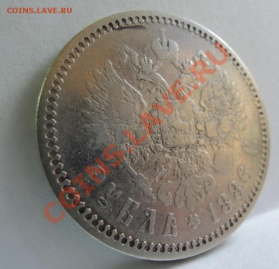 Рубли 19 век - DSCN0189.JPG