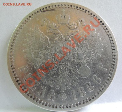 Рубли 19 век - DSCN0188.JPG