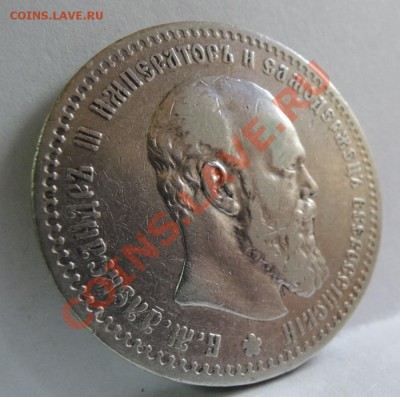 Рубли 19 век - 1 рубль 1890 АГ 5.JPG