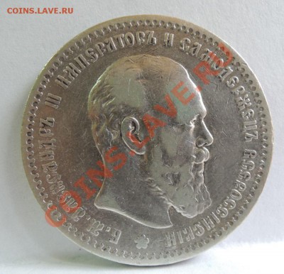 Рубли 19 век - 1 рубль 1890 АГ 4.JPG