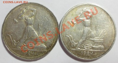 50 копеек 1924 года, 2 штуки. (П,Л и Т,Р) - IMG_5022.JPG