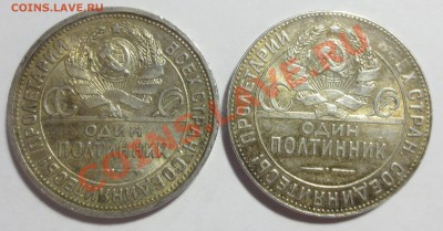 50 копеек 1924 года, 2 штуки. (П,Л и Т,Р) - IMG_5024.JPG