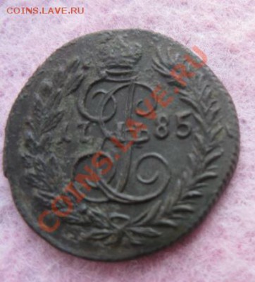 Полушка 1785г.км.люкс. до10.10.2013. 22-30 по мск. - Изображение 4803