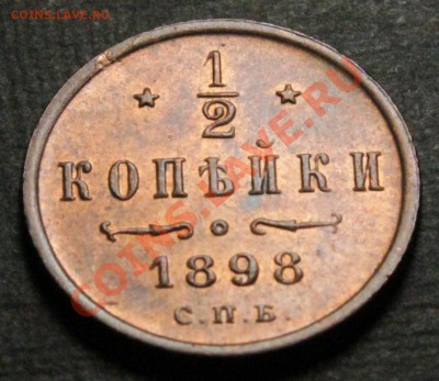 2 копейки 1898.Идеальные.Красные.UNC__12.10.13.__22:00 - IMG_7607.JPG