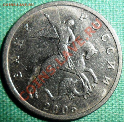 5 копеек 2005г.Полный раскол. - SAM_6772.JPG
