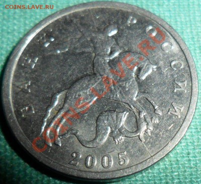 5 копеек 2005г.Полный раскол. - SAM_6777.JPG