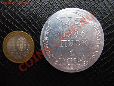 Медаль. Саянский алюминиевый завод  1986г. Оцените. - Саянский