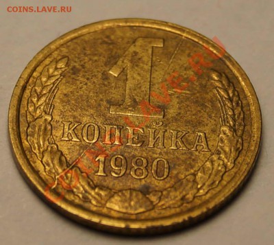 Встречные расколы 1 копейка 1980 г - 3.JPG
