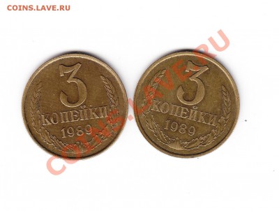 3 копейки 1989 шт.2Б - IMG