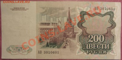 200 руб  1991г до 15.10.13 22-00 МСК - IMG_0006.JPG