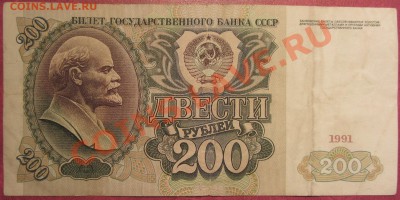 200 руб  1991г до 15.10.13 22-00 МСК - IMG_0005.JPG