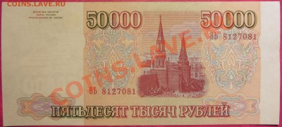 50 000 руб 1993г до 15.10.13 22-00 МСК - IMG_0002.JPG
