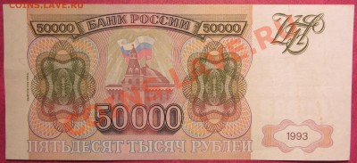 50 000 руб 1993г до 15.10.13 22-00 МСК - IMG_0001.JPG