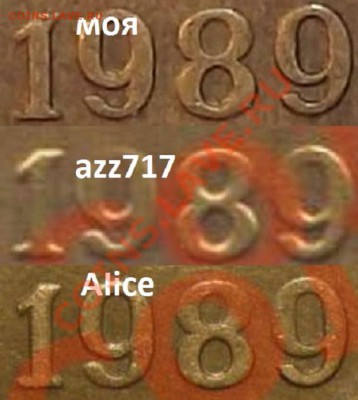 3 копейки 1989 шт.2Б - DSCF0410.JPG
