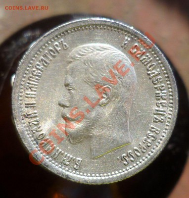 25 копеек 1896 год. Красивая. до 11.10.13 в 23.00! - P1110877.JPG