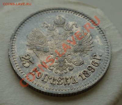 25 копеек 1896 год. Красивая. до 11.10.13 в 23.00! - P1110722.JPG
