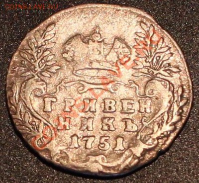 Гривенник 1751 на оценку - 4.JPG