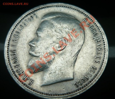 50 копеек 1912г _ЭБ -сколько дадут за нее? - 50 коп 1912г _ЭБ 1800р-4.JPG